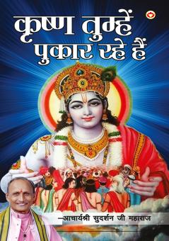 Krishan Tumhein pukaar rahe hain (????? ??????? ????? ??? ???)