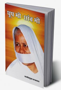 Dhoop Bhi Chhaon Bhi (??? ?? : ???? ??)