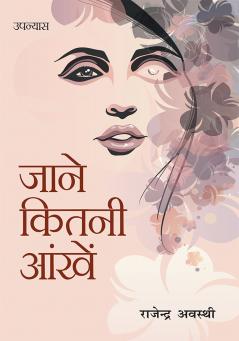 JANE KITNI AANKHEN