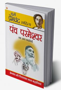 Panch Parmeshwar & Other Stories (??? ???????? ?? ???? ????????)