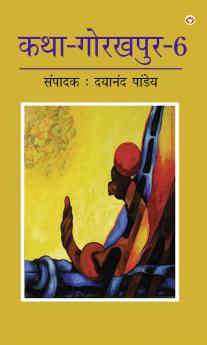 Katha-Gorakhpur Khand-6 (???-??????? ???-6)