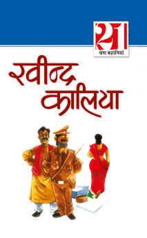 21 Shreshth Kahaniyan : Ravindra Kalia