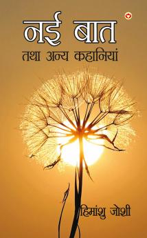 Nayi Baat Tatha Anya Kahaniyan (?? ??? ??? ???? ???????? )