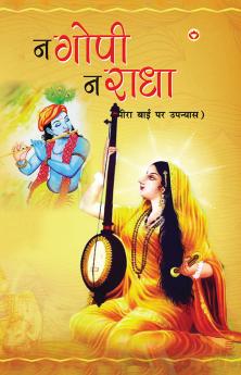 Na Gopi Na Radha (? ???? ? ????)