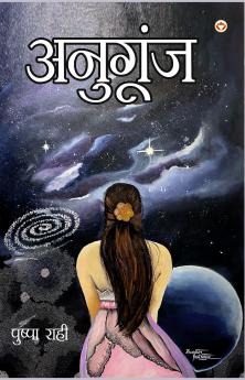 Anugoonj (Kavya Sangrah) : ??????? (????? ??????): ??????? (????? ??????)