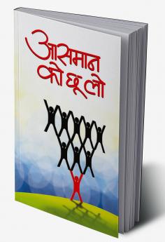 Aasmaan Ko Chhoo Lo (????? ?? ?? ??)