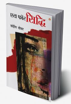 S For Siddhi (?? ??? ??????)