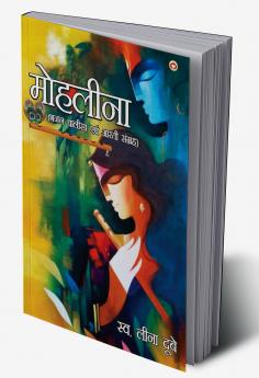 Mohleena : Bhajan Chalisa aur Aarti Sangrah (??????? : ??? ?????? ?? ???? ??????)