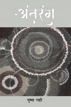 Antarang (Kavita Sangrah) : ?????? (????? ??????)