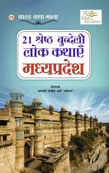 21 Shreshth Bundeli Lok Kathayein : Madhya Pradesh (21 ??????? ??????? ??? ????? : ???? ??????)