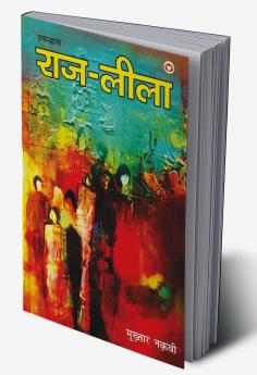 Raj - Leela (Novel) ??? - ???? (???????)