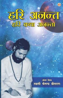 Hari Anant- Hari Katha Ananta - Part - 4 ('??? ?????- ??? ??? ??????' - ??? - 4)