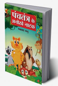 Panchtantra Ke Anokhe Natak