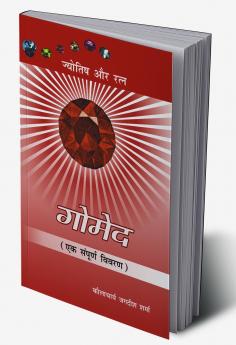 Gomed : Ek Sampurna Vivran: (????? : ?? ???????? ?????)