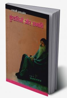 Kundilini Aur Samadhi (Hindi)