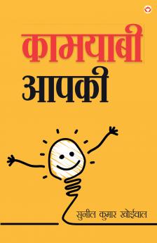 Kamyabi Aapki : कामयाबी आपकी