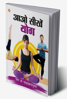 Aao Sikhen Yog (?? ????? ???)