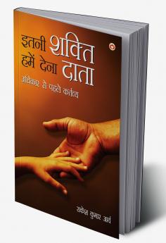 Itni Shakti Humein Dena Data…: Adhikar Se Pehle Kartavya (???? ????? ???? ???? ????…. : ?????? ?? ???? ?????????)