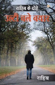 RAHIB KE DOHE - ULTI CHALEY BAYAAR