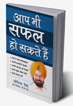 Aap Bhi Safal Ho Sakte Hain (?? ?? ??? ?? ???? ???)