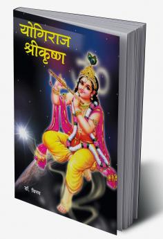 Yogiraj Shrikrishna (??????? ??????????)