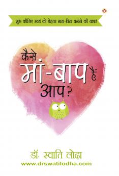Kaise Maa Baap Hain Aap? PB Hindi