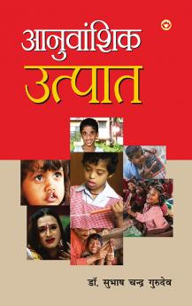 Anuvanshik Utpat (Kavya Sangrah)