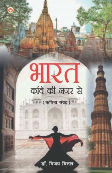 Bharat - Kavi ki Nazar Se (Kavita Sangrah) : ???? - ??? ?? ???? ?? (????? ??????)