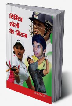 Vibhinna Khelon Ke Niyam (??????? ????? ?? ????)