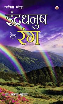 Indradhanush  ke Rang (?????????? ?? ???)