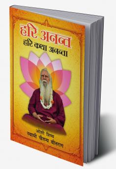 Hari Anant Hari Katha Ananta Bhag-2 (??? ????? ??? ??? ?????? : ??? -2)