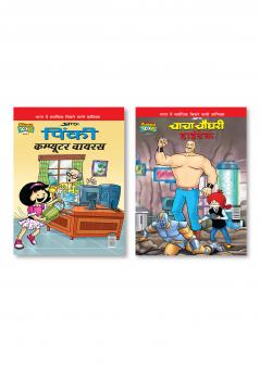 Chacha Chaudhary Hi Tech (???? ????? ??????) + Pinki Computer Virus (????? ???????? ?????)