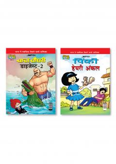 Chacha Chaudhary Digest - 2 in Hindi + Pinki Hairy Uncle in Hindi