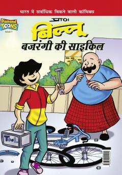 Billoo Bajrangi Cycle