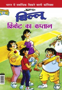 Billoo Captain of Cricket