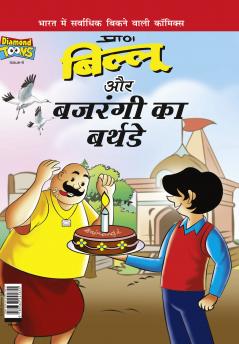 Billoo Bajrangi's  Birthday