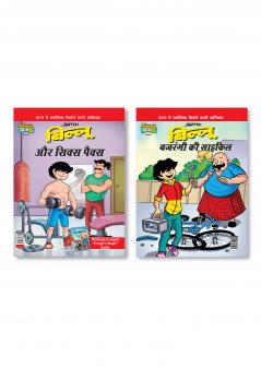 Billoo's Six Packs in Hindi + Billoo Bajrangi Cycle (Hindi)