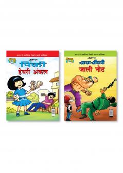 Pinki Hairy Uncle in Hindi + Chacha Chaudhary Fake Currency (???? ????? ???? ???)