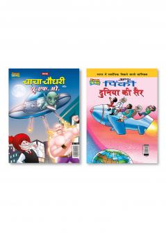 Chacha Chaudhary Aur U.F.O. (???? ????? ?? ??.??.?.) + Pinki World Tour in Hindi
