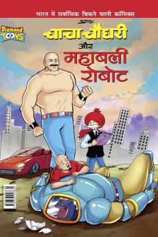 Chacha Choudhary and Mighty Robot (चाचा चौधरी और महाबली रोबोट)