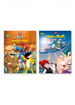 Billoo and Gadugar Pasha (?????? ?? ?????? ????) + Chacha Chaudhary Aur U.F.O. (???? ????? ?? ??.??.?.)