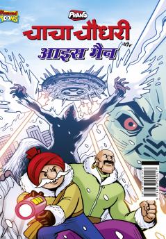Chacha Chaudhary aur Ice Man (चाचा चौधरी और आइस मैन)