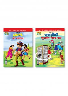 Billoo's Girl Friend (बिल्लू की गर्लफ्रेंड) + Chacha Chaudhary Football World Cup (चाचा चौधरी फुटबॉल विश्व कप)