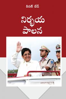 Fearless Governance (నిర్భయ పాలన)