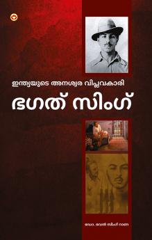 Bhagat Singh: An Immortal Revolutionary of India in Malayalam (???? ?????)