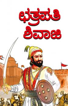 Chhatrapati Shivaji in Kannada (ಛತ್ರಪತಿ ಶಿವಾಜಿ)