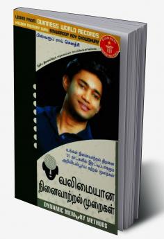 Dynamic Memory Methods in Tamil (???????? ??????????? ???????)
