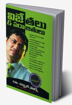 Winners And Loosers in Telugu (??????? ?????????)