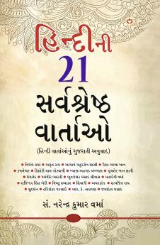 Hindi Ki 21 Sarvashreshtha Kahaniyan (???????? ?? ??????????? ???????)