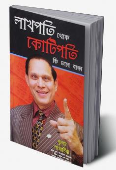 Lakhpati Se Karorpati Kaise Bane in Bengali (?????? ???? ??????? ?? ???? ????)